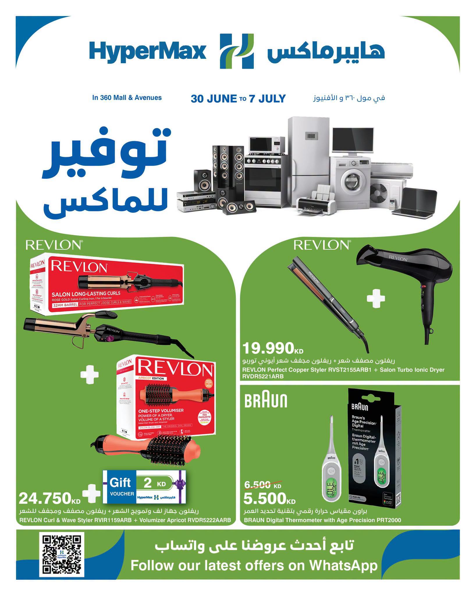 HyperMax offers in The Avenues, 360 Mall from 30 June to 7 July 2026 Max Savings Deals - Page 1