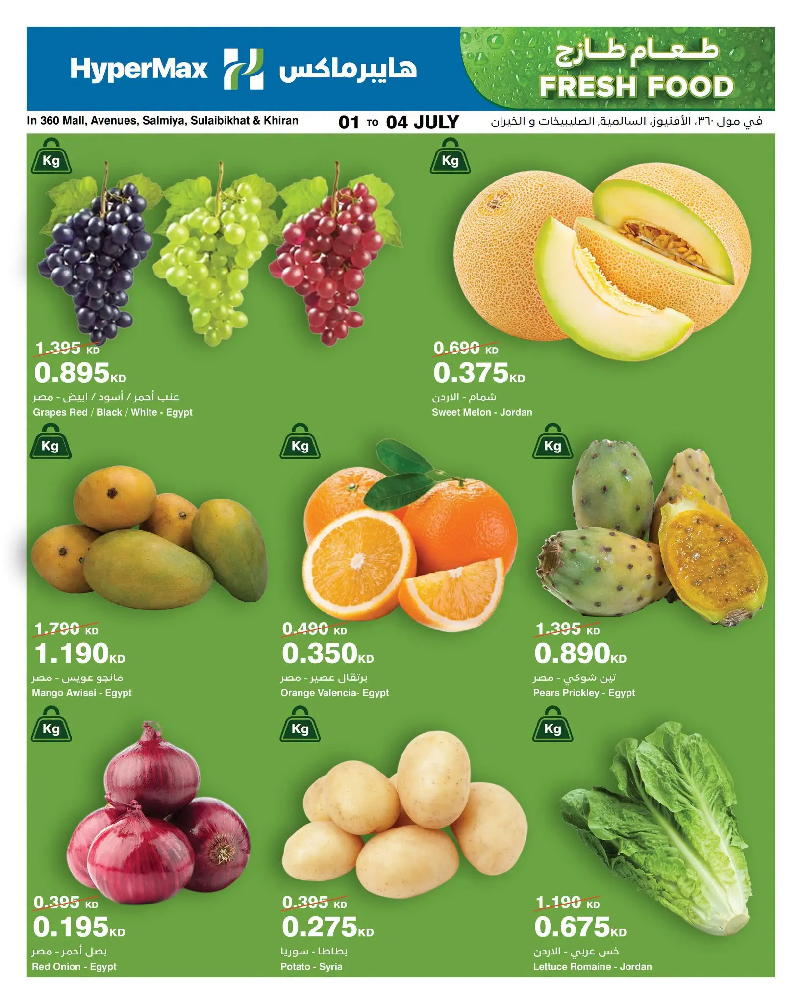 HyperMax Kuwait offers from 1 to 4 July 2026 Fresh Deals - HyperMax - Kuwait - 1 July 2026 – 4 July 2026 - Page 2