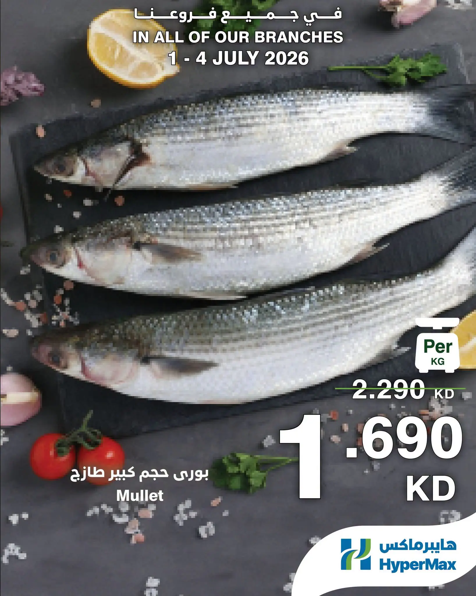 عروض هايبر ماكس الكويت من ١ حتى ٤ يوليو ٢٠٢٦ عروض الطازج - هايبر ماكس - الكويت - 1 يوليو 2026 – 4 يوليو 2026 - صفحة 2