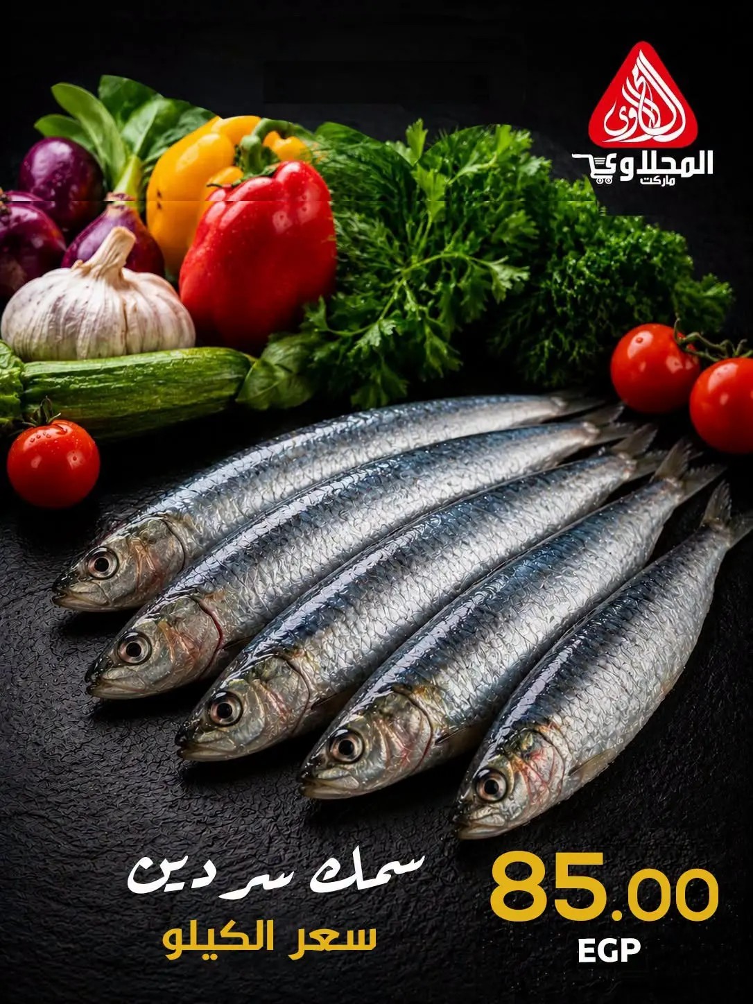 Offres Marché El Mahlawy de 2 à 3 juillet 2026 Fête du Poisson - Marché El Mahlawy - Egypte - 2 juillet 2026 – 3 juillet 2026 - Page 9