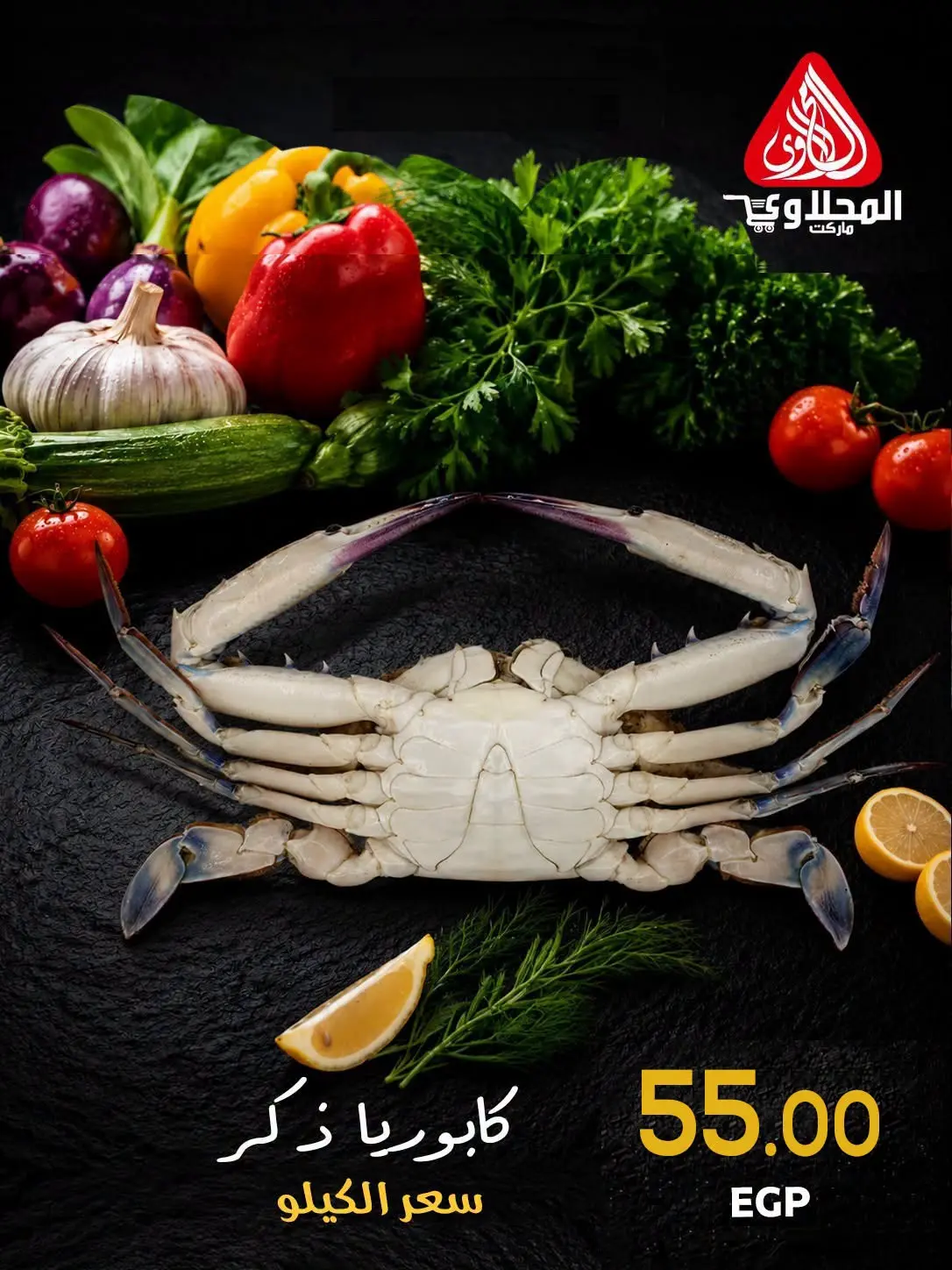Offres Marché El Mahlawy de 2 à 3 juillet 2026 Fête du Poisson - Marché El Mahlawy - Egypte - 2 juillet 2026 – 3 juillet 2026 - Page 4