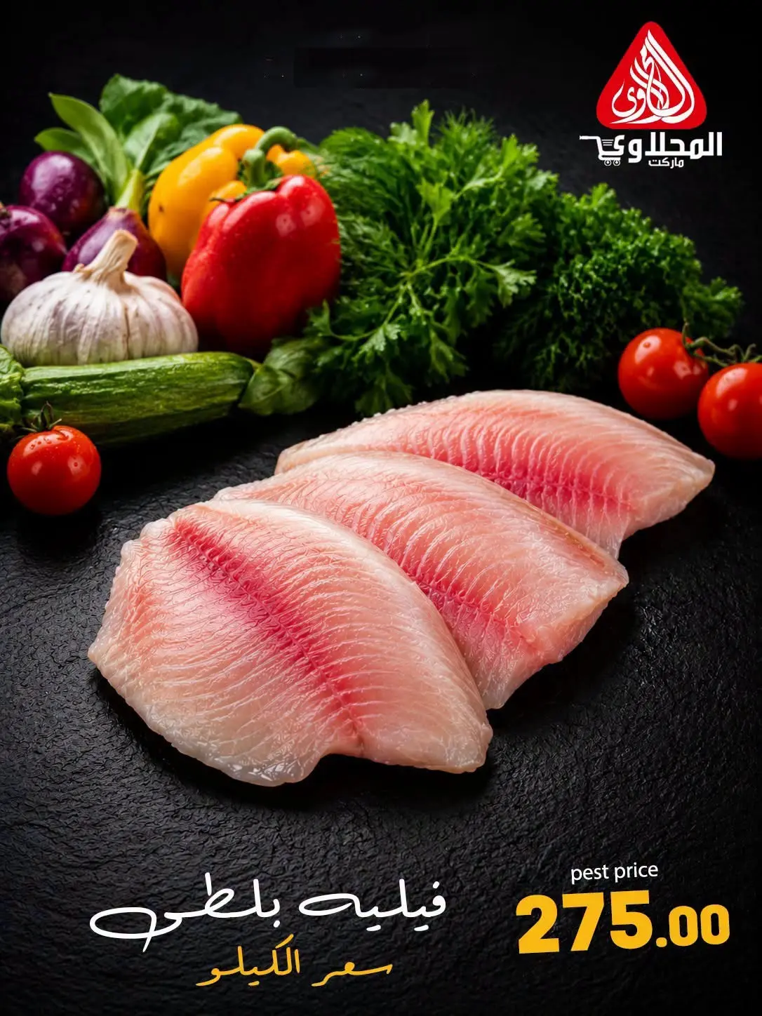 Offres Marché El Mahlawy de 2 à 3 juillet 2026 Fête du Poisson - Marché El Mahlawy - Egypte - 2 juillet 2026 – 3 juillet 2026 - Page 3
