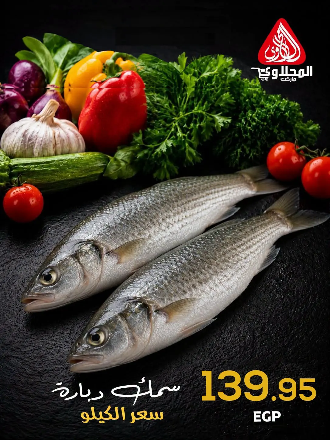 Offres Marché El Mahlawy de 2 à 3 juillet 2026 Fête du Poisson - Marché El Mahlawy - Egypte - 2 juillet 2026 – 3 juillet 2026 - Page 7