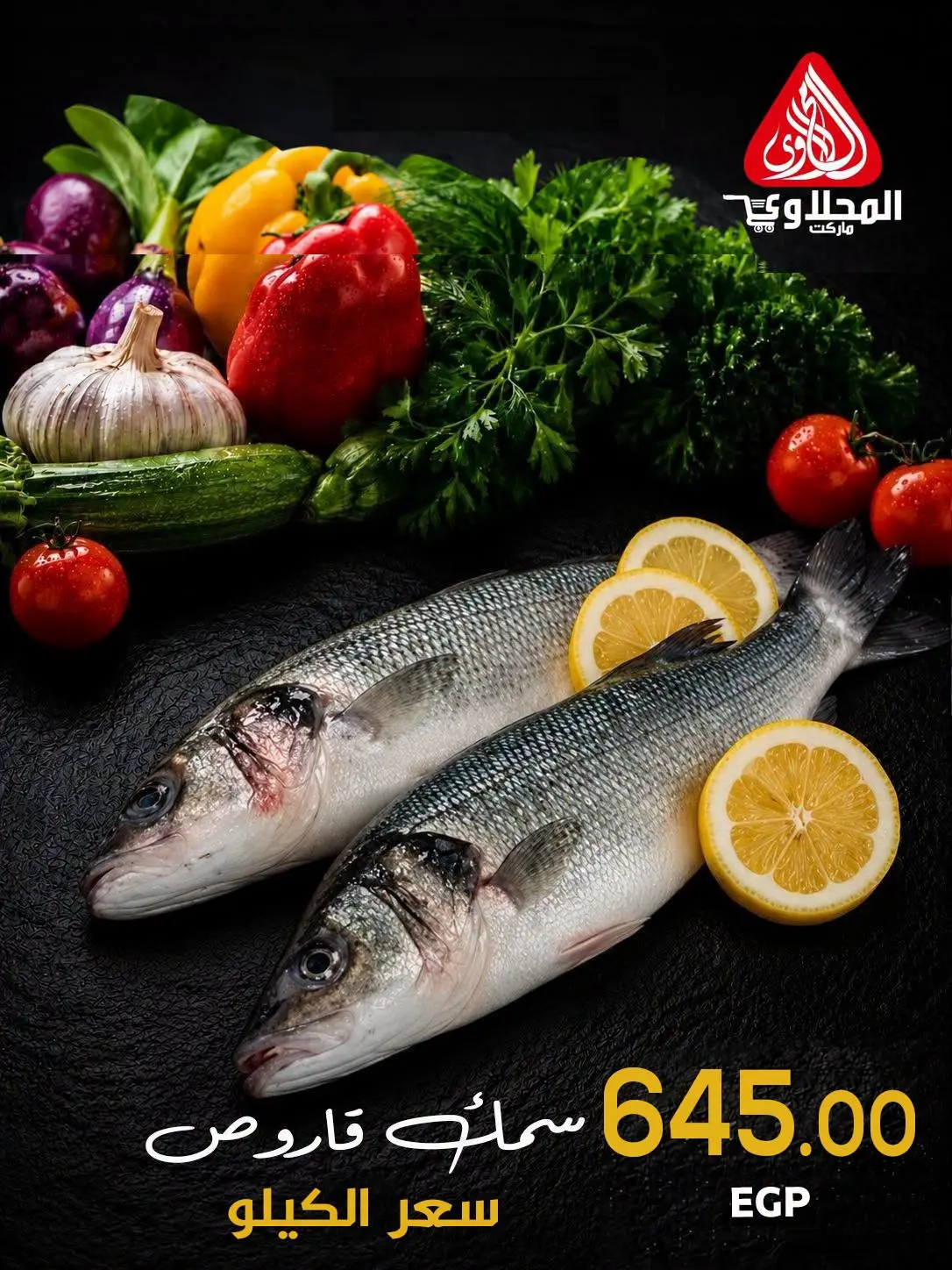 Offres Marché El Mahlawy de 2 à 3 juillet 2026 Fête du Poisson - Marché El Mahlawy - Egypte - 2 juillet 2026 – 3 juillet 2026 - Page 5