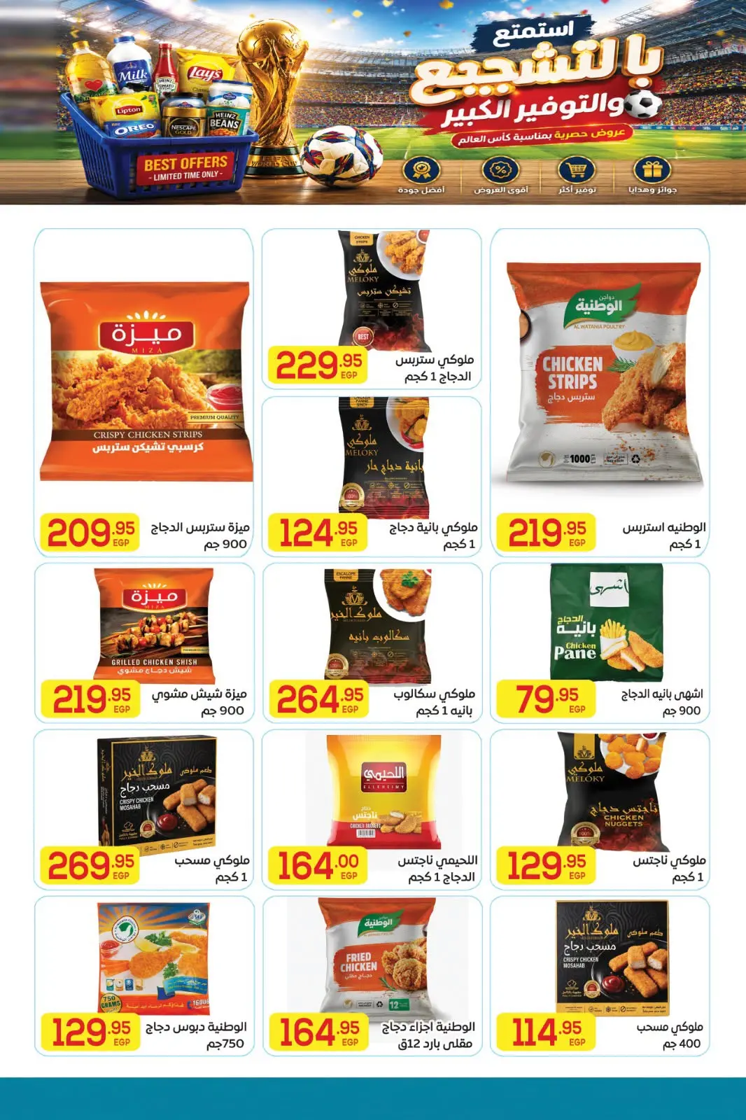 Ofertas de Mercado El Mahlawy de 2 a 18 julio 2026 Fomenta y ahorra - Mercado El Mahlawy - Egipto - 2 julio 2026 – 18 julio 2026 - Página 11