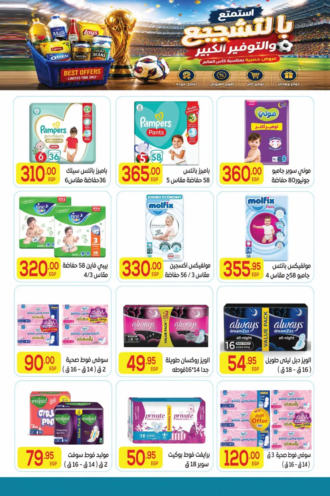 Ofertas de Mercado El Mahlawy de 2 a 18 julio 2026 Fomenta y ahorra - Mercado El Mahlawy - Egipto - 2 julio 2026 – 18 julio 2026 - Página 33