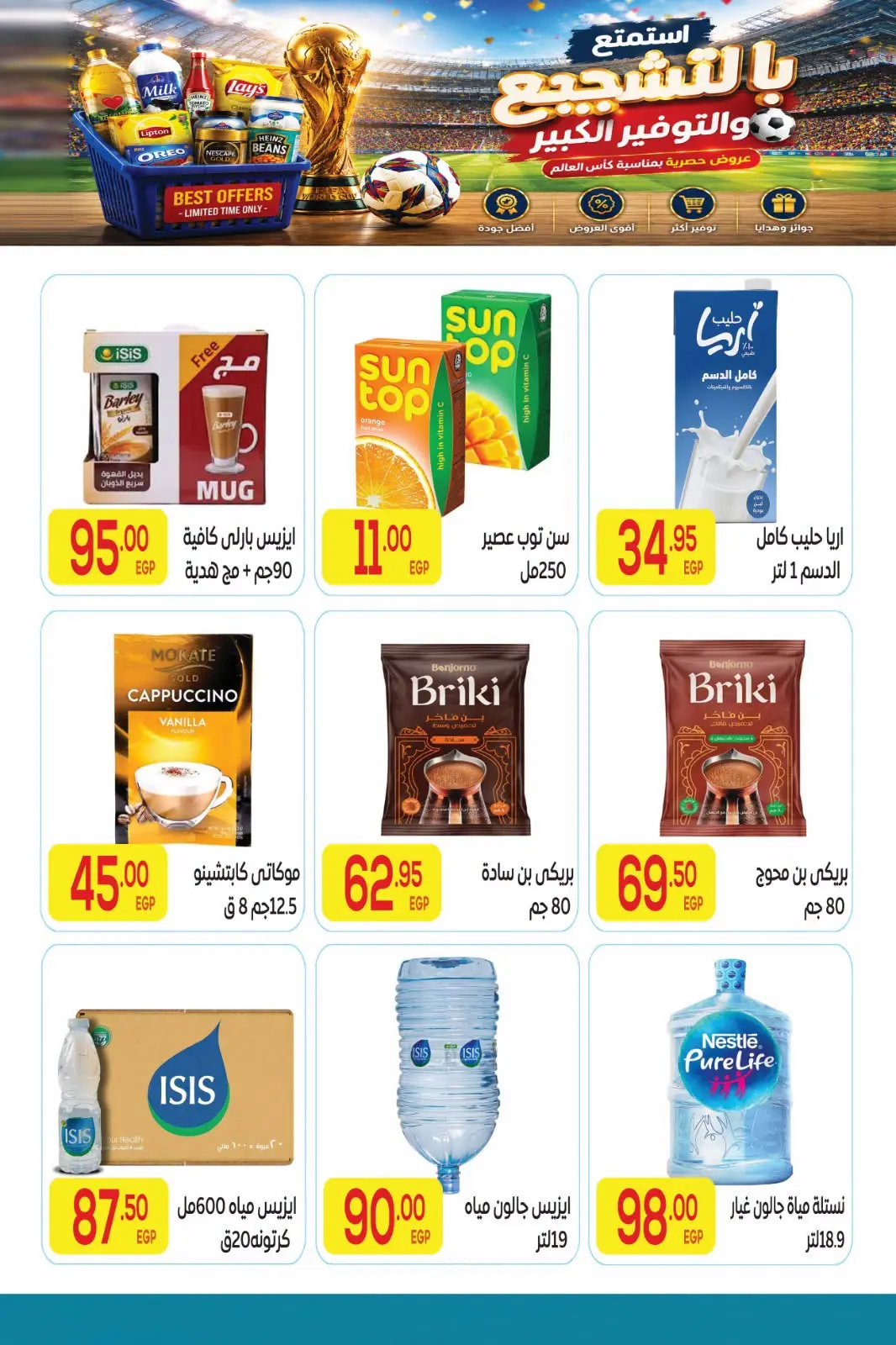 Ofertas de Mercado El Mahlawy de 2 a 18 julio 2026 Fomenta y ahorra - Mercado El Mahlawy - Egipto - 2 julio 2026 – 18 julio 2026 - Página 18