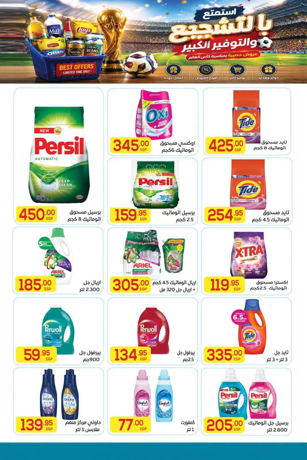 Ofertas de Mercado El Mahlawy de 2 a 18 julio 2026 Fomenta y ahorra - Mercado El Mahlawy - Egipto - 2 julio 2026 – 18 julio 2026 - Página 31