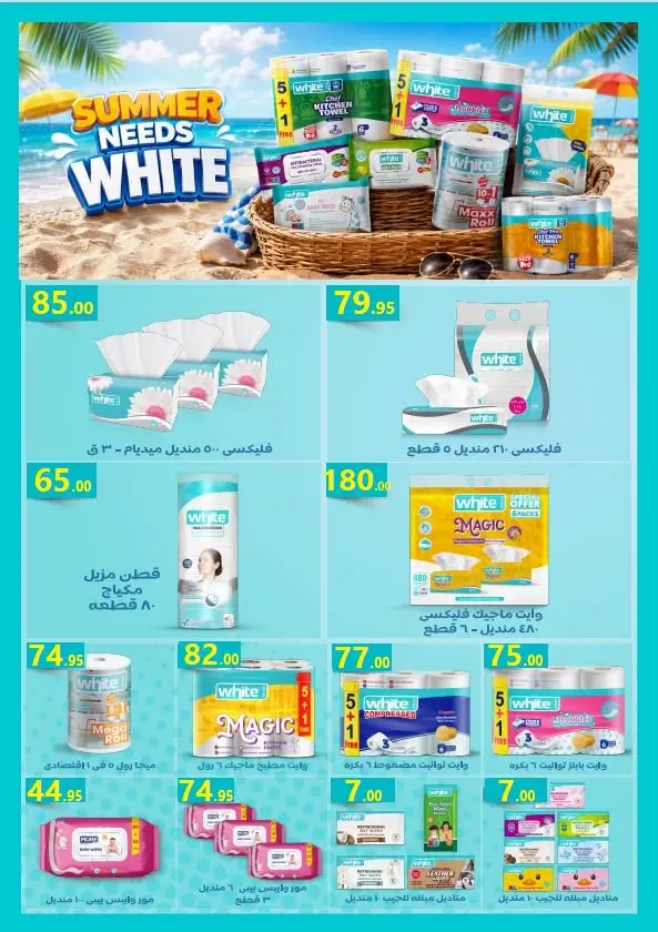 Ofertas de Mercado El Mahlawy de 2 a 18 julio 2026 Fomenta y ahorra - Mercado El Mahlawy - Egipto - 2 julio 2026 – 18 julio 2026 - Página 37