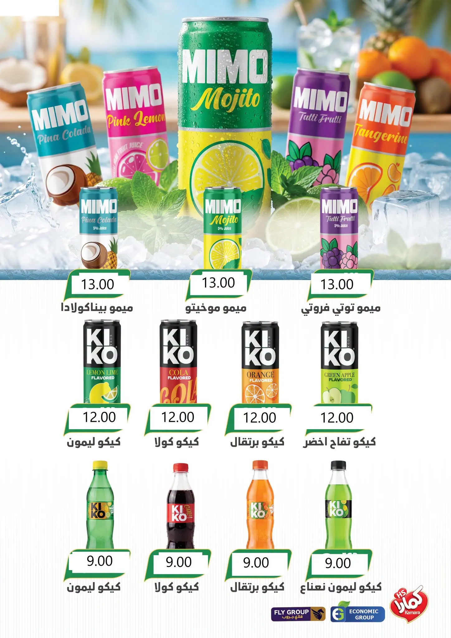 Ofertas de Mercado El Mahlawy de 2 a 18 julio 2026 Fomenta y ahorra - Mercado El Mahlawy - Egipto - 2 julio 2026 – 18 julio 2026 - Página 22