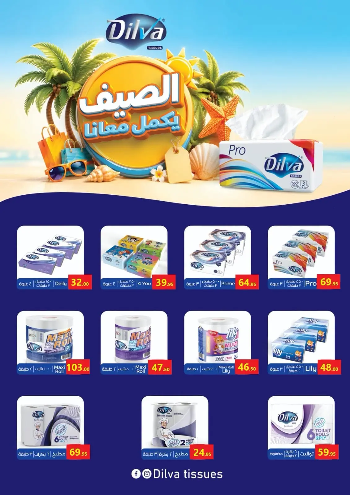 Ofertas de Mercado El Mahlawy de 2 a 18 julio 2026 Fomenta y ahorra - Mercado El Mahlawy - Egipto - 2 julio 2026 – 18 julio 2026 - Página 38