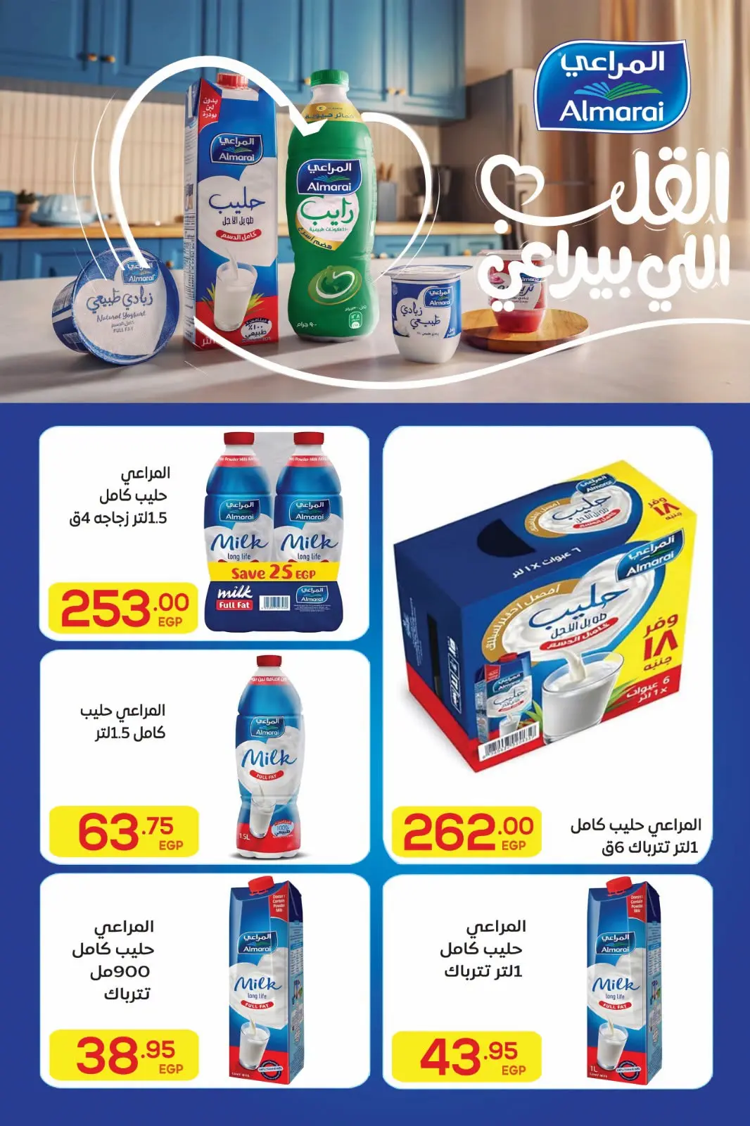 Ofertas de Mercado El Mahlawy de 2 a 18 julio 2026 Fomenta y ahorra - Mercado El Mahlawy - Egipto - 2 julio 2026 – 18 julio 2026 - Página 19