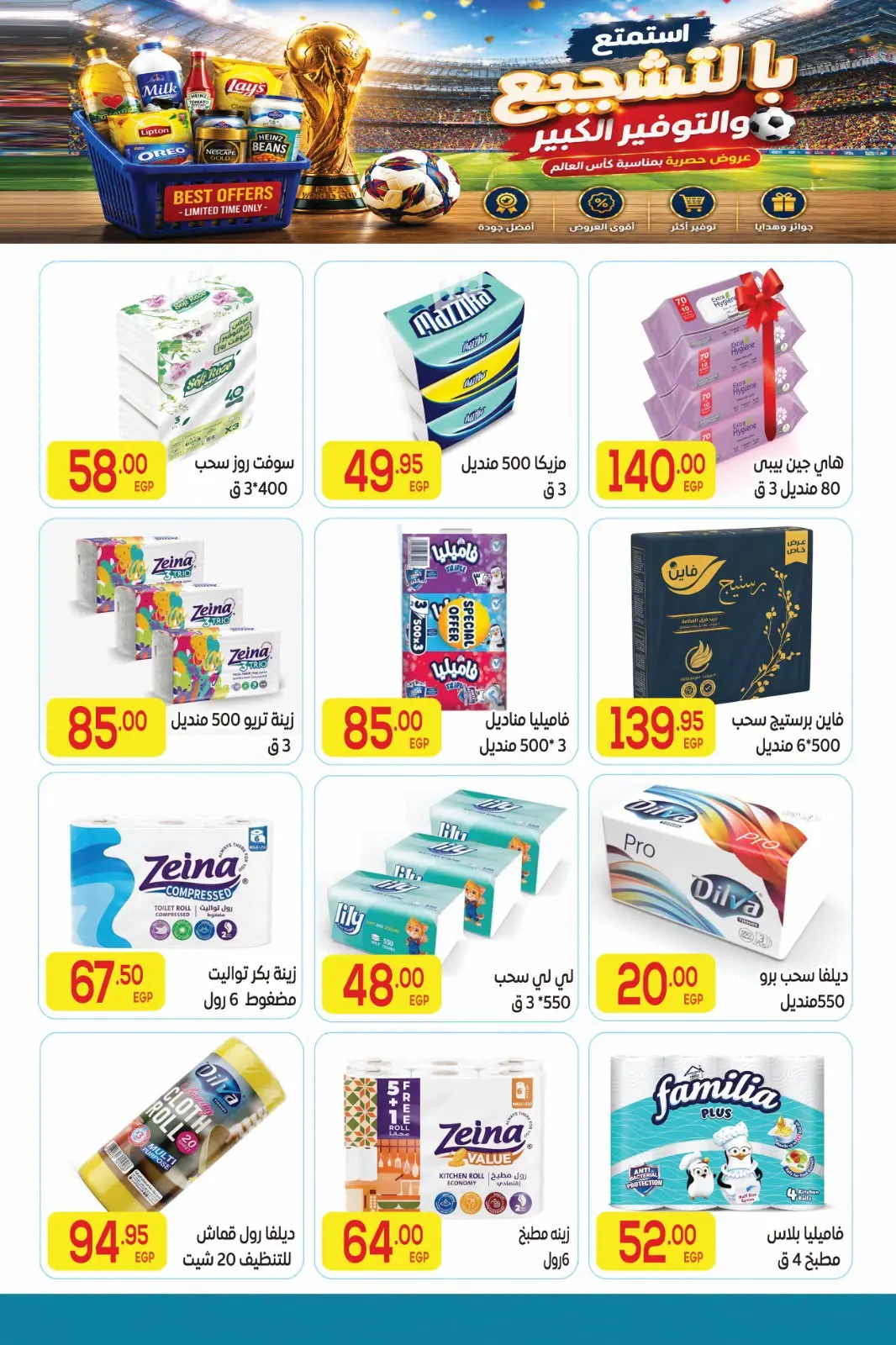 Ofertas de Mercado El Mahlawy de 2 a 18 julio 2026 Fomenta y ahorra - Mercado El Mahlawy - Egipto - 2 julio 2026 – 18 julio 2026 - Página 32