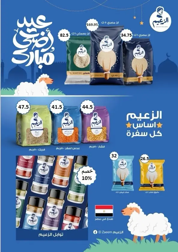 Ofertas de Mercado El Mahlawy de 2 a 18 julio 2026 Fomenta y ahorra - Mercado El Mahlawy - Egipto - 2 julio 2026 – 18 julio 2026 - Página 23