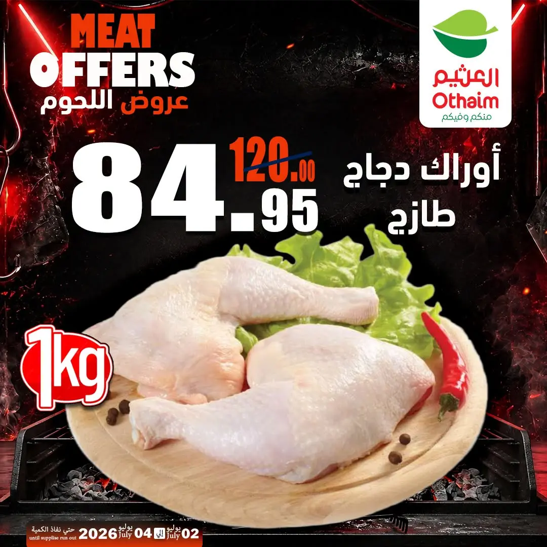Othaim Markets Egypt offers from 2 to 4 July 2026 Meat Offers - Othaim Markets - Egypt - 2 July 2026 – 4 July 2026 - Page 8