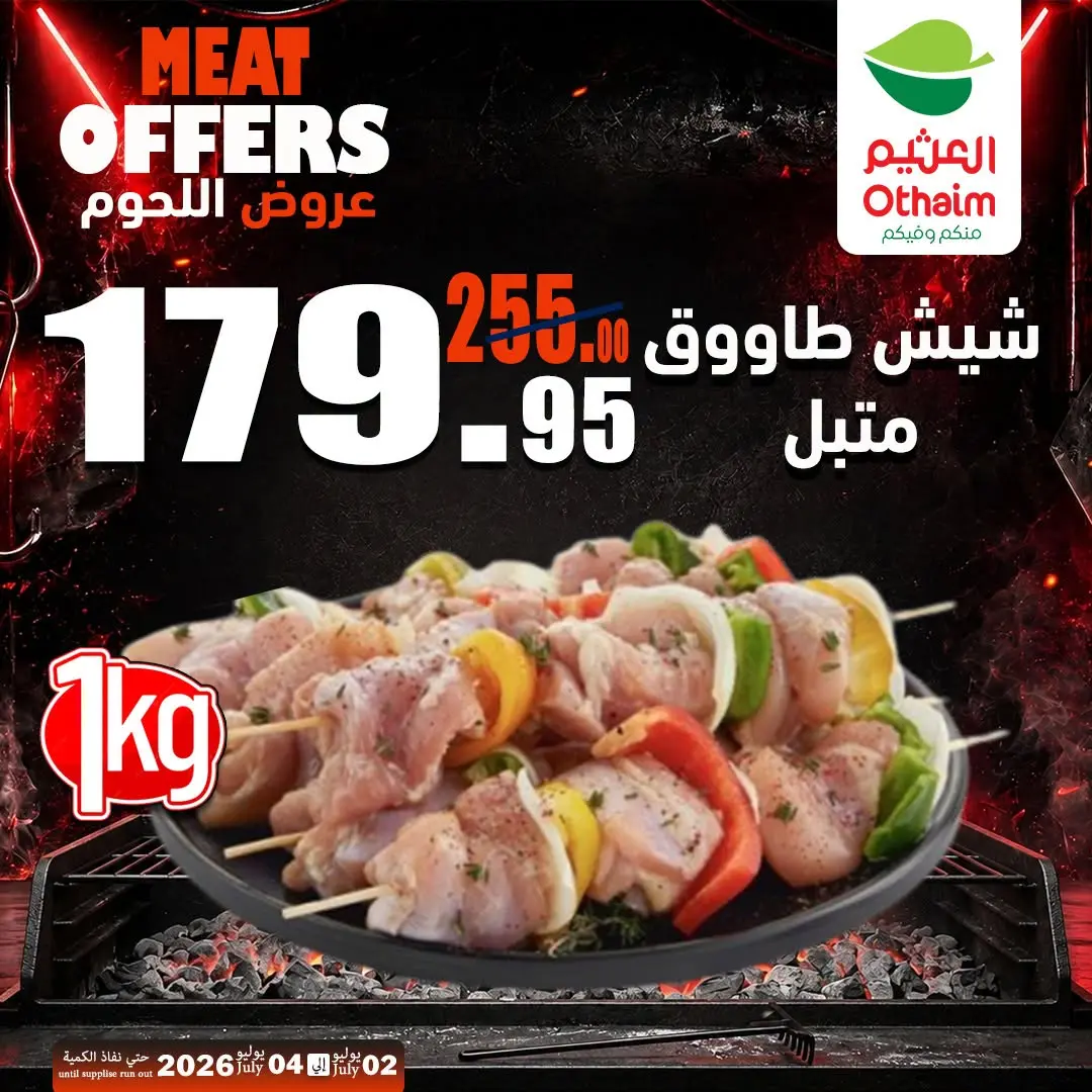 Othaim Markets Egypt offers from 2 to 4 July 2026 Meat Offers - Othaim Markets - Egypt - 2 July 2026 – 4 July 2026 - Page 11