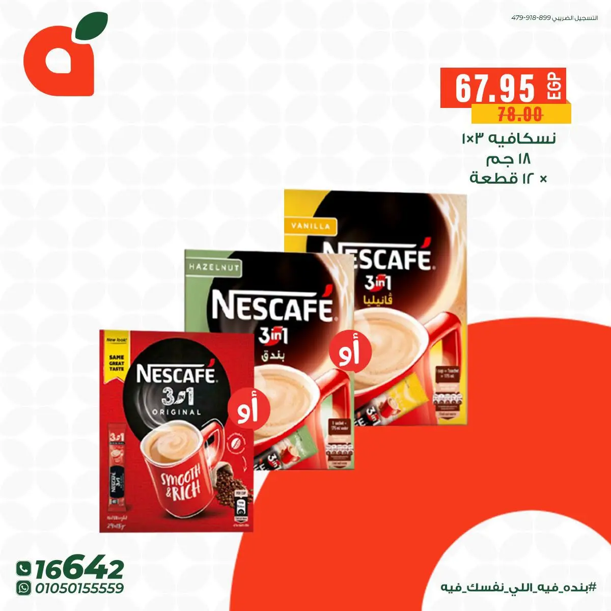 Panda Egypt offers from 3 to 9 July 2026 Snacks & Beverage Offers - Panda - Egypt - 3 July 2026 – 9 July 2026 - Page 7