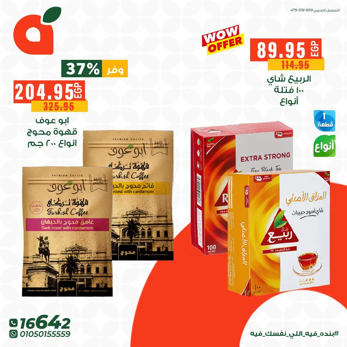 Panda Egypt offers from 3 to 9 July 2026 Snacks & Beverage Offers - Panda - Egypt - 3 July 2026 – 9 July 2026 - Page 2