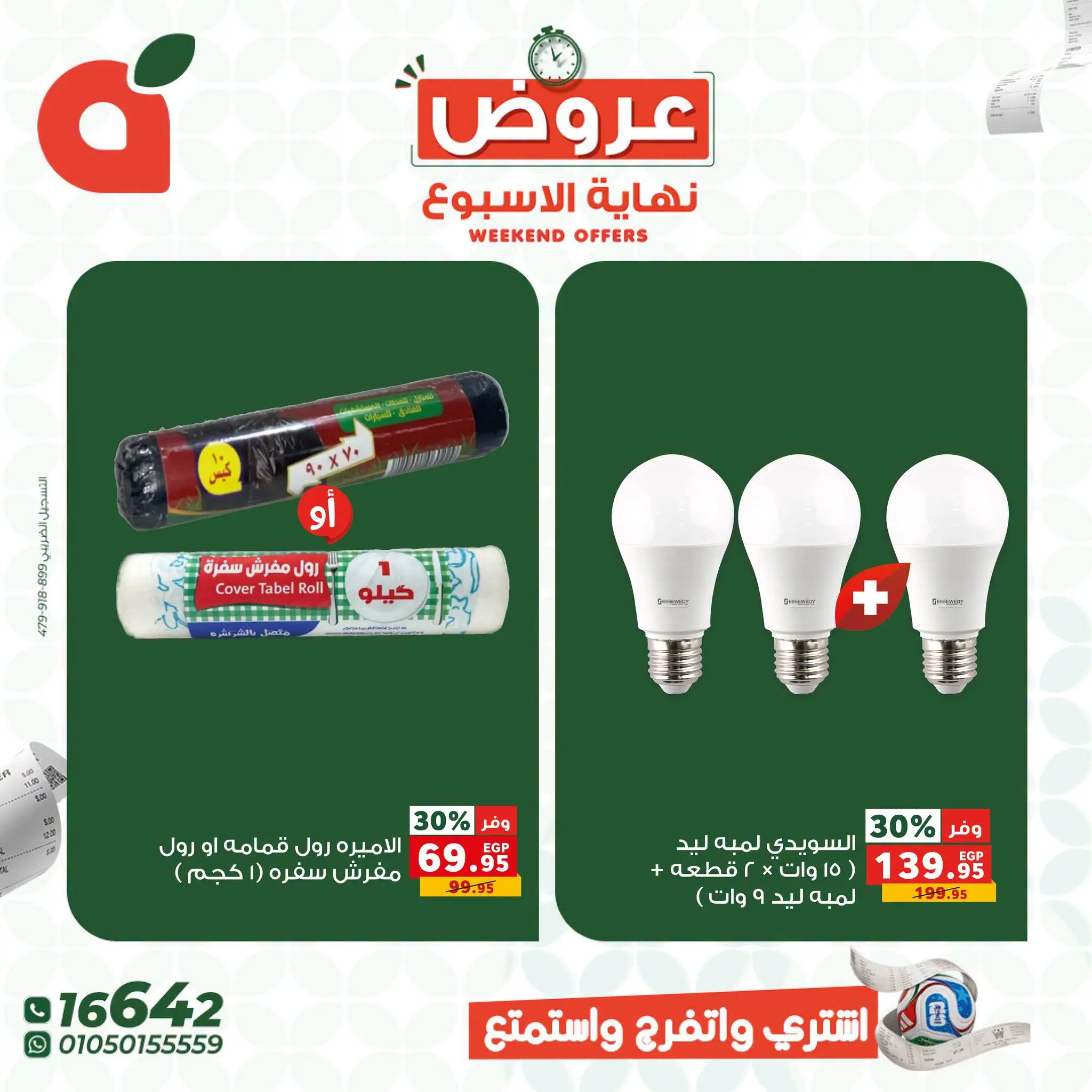 Panda Egypt offers from 2 to 4 July 2026 Weekend Deals - Panda - Egypt - 2 July 2026 – 4 July 2026 - Page 11