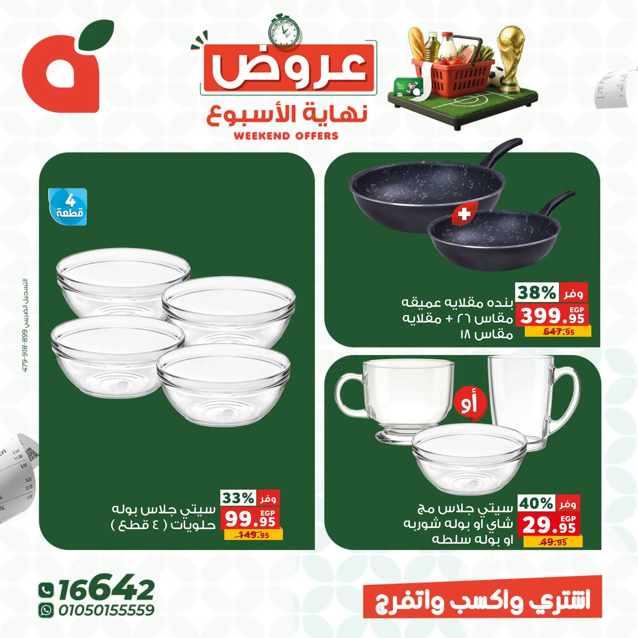 Panda Egypt offers from 2 to 4 July 2026 Weekend Deals - Panda - Egypt - 2 July 2026 – 4 July 2026 - Page 10