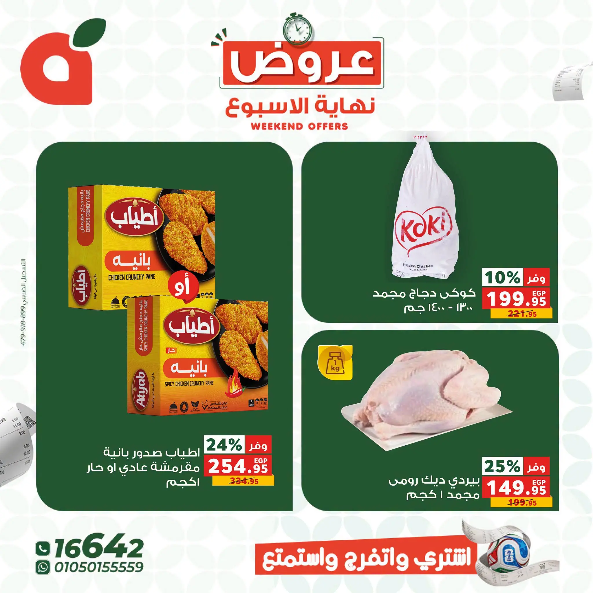 Panda Egypt offers from 2 to 4 July 2026 Weekend Deals - Panda - Egypt - 2 July 2026 – 4 July 2026 - Page 4