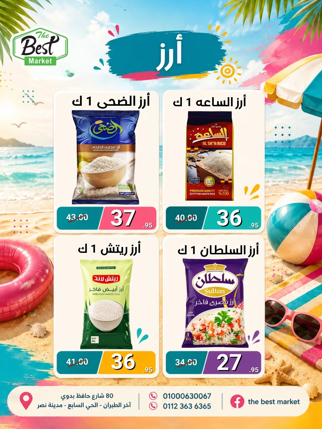 عروض ذابيست ماركت مصر من ١ حتى ١٥ يوليو ٢٠٢٦ عروض الصيف - ذابيست ماركت - مصر - 1 يوليو 2026 – 15 يوليو 2026 - صفحة 12