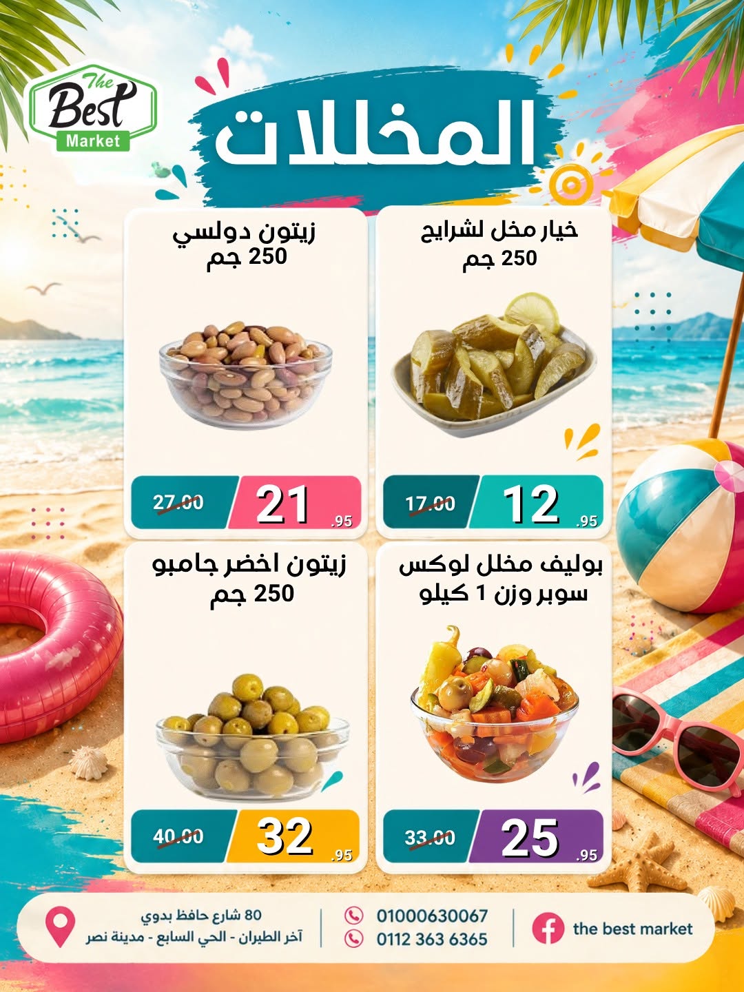 عروض ذابيست ماركت مصر من ١ حتى ١٥ يوليو ٢٠٢٦ عروض الصيف - ذابيست ماركت - مصر - 1 يوليو 2026 – 15 يوليو 2026 - صفحة 21