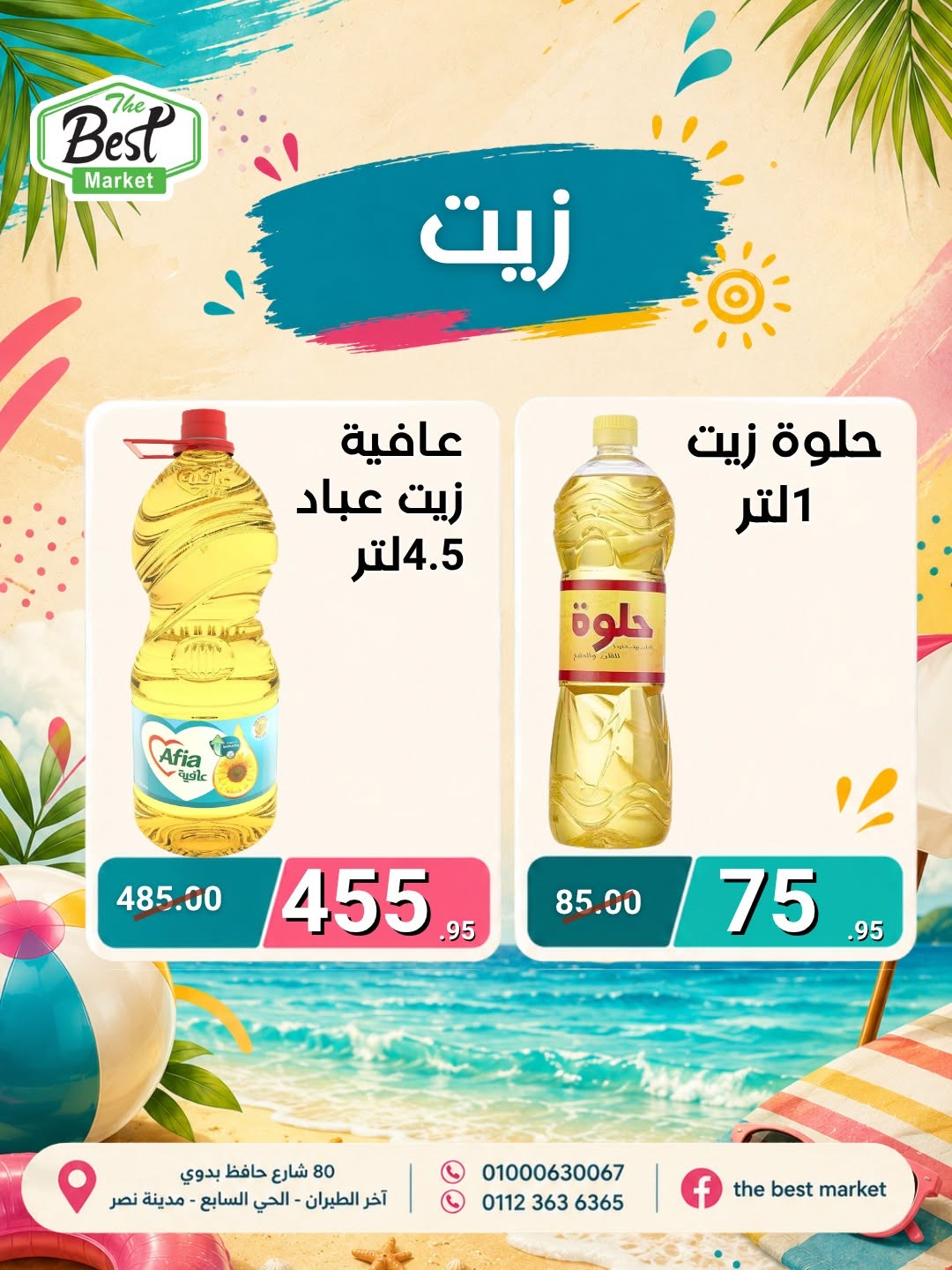 عروض ذابيست ماركت مصر من ١ حتى ١٥ يوليو ٢٠٢٦ عروض الصيف - ذابيست ماركت - مصر - 1 يوليو 2026 – 15 يوليو 2026 - صفحة 3