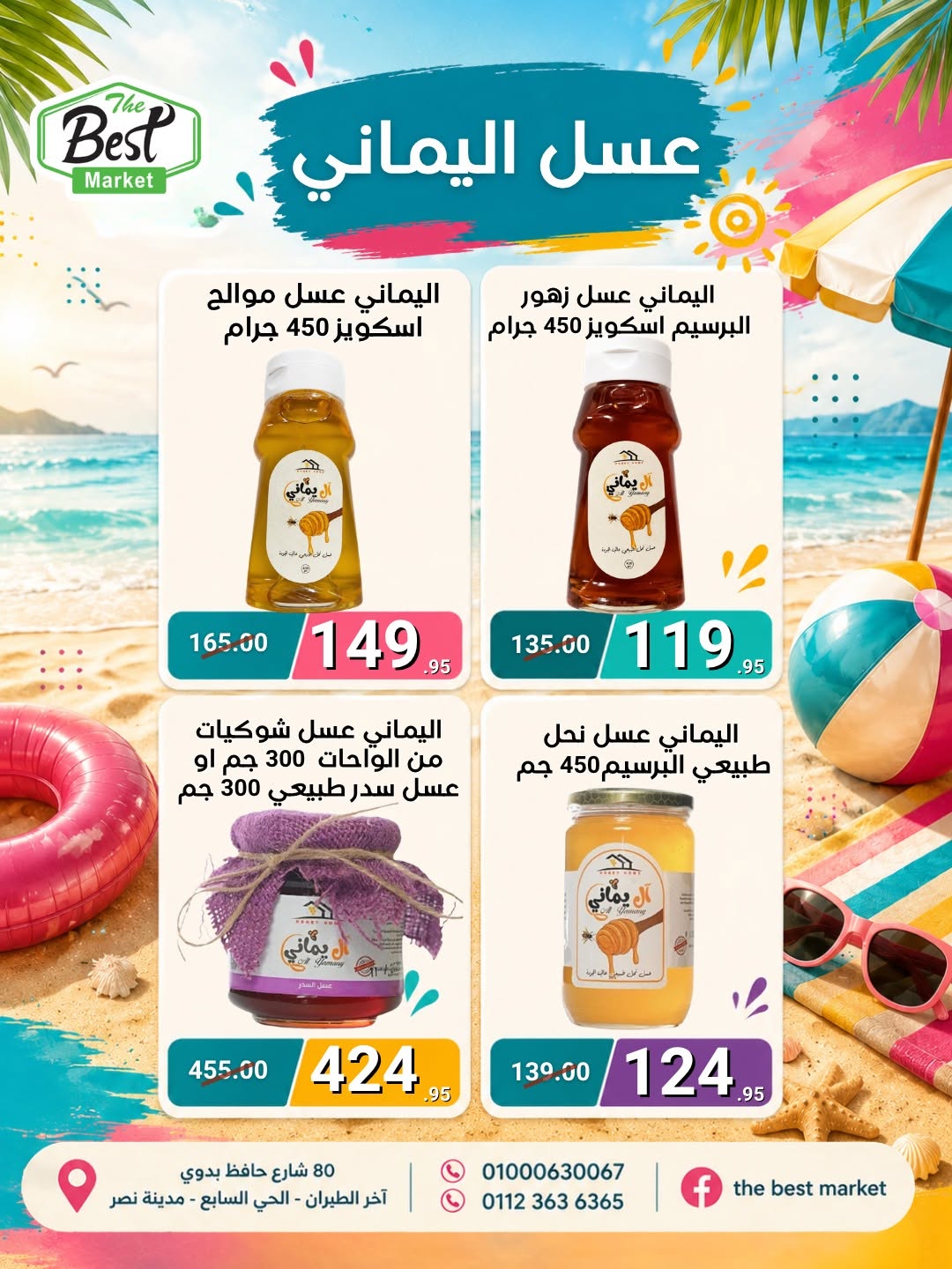 عروض ذابيست ماركت مصر من ١ حتى ١٥ يوليو ٢٠٢٦ عروض الصيف - ذابيست ماركت - مصر - 1 يوليو 2026 – 15 يوليو 2026 - صفحة 11