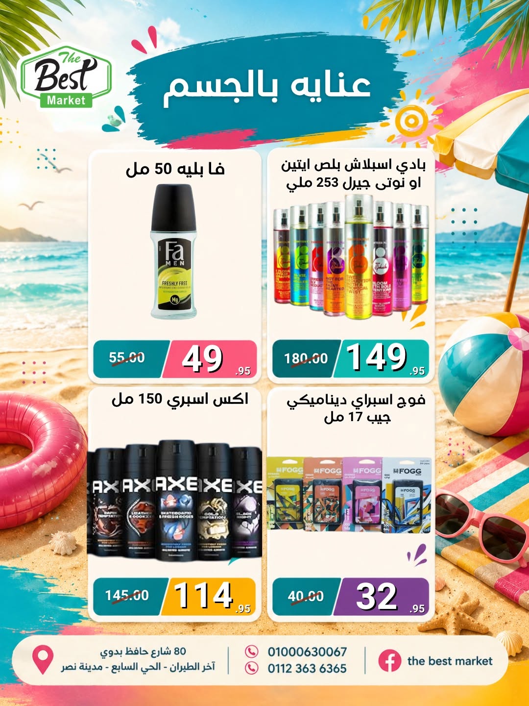 عروض ذابيست ماركت مصر من ١ حتى ١٥ يوليو ٢٠٢٦ عروض الصيف - ذابيست ماركت - مصر - 1 يوليو 2026 – 15 يوليو 2026 - صفحة 40