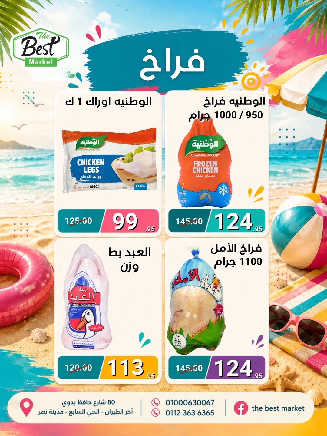 عروض ذابيست ماركت مصر من ١ حتى ١٥ يوليو ٢٠٢٦ عروض الصيف - ذابيست ماركت - مصر - 1 يوليو 2026 – 15 يوليو 2026 - صفحة 29