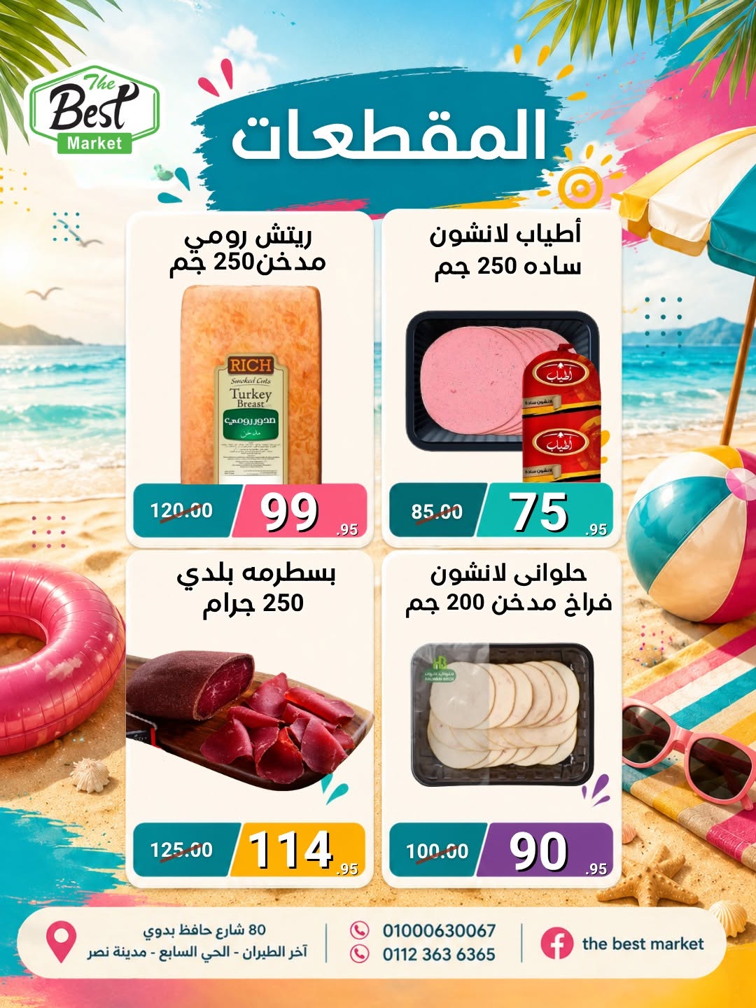 عروض ذابيست ماركت مصر من ١ حتى ١٥ يوليو ٢٠٢٦ عروض الصيف - ذابيست ماركت - مصر - 1 يوليو 2026 – 15 يوليو 2026 - صفحة 17