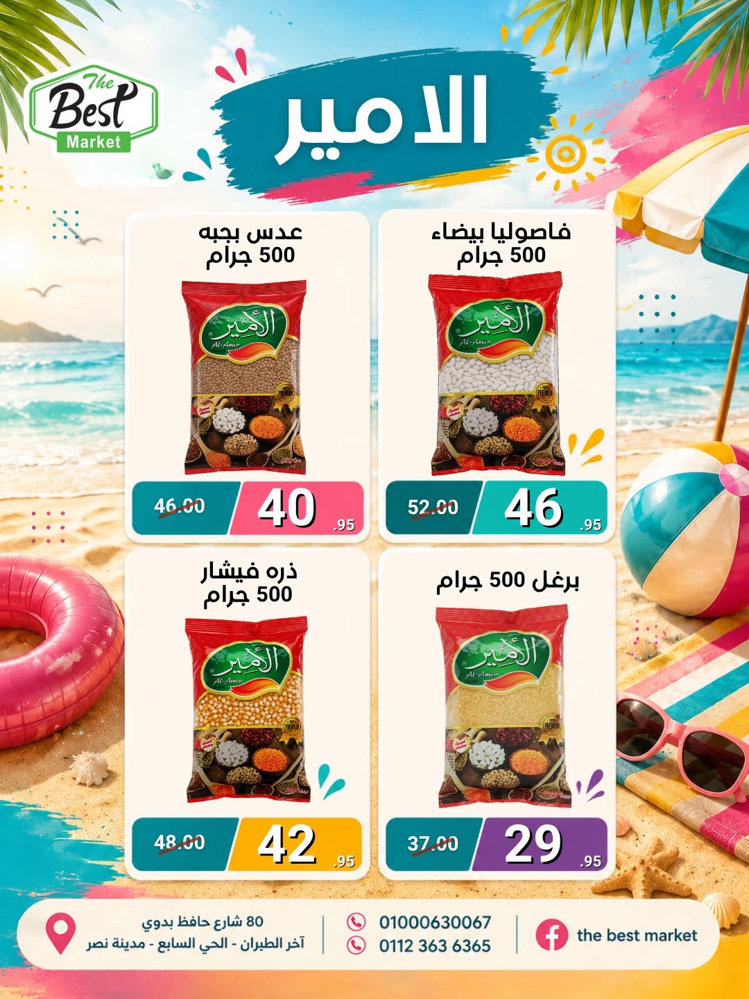 عروض ذابيست ماركت مصر من ١ حتى ١٥ يوليو ٢٠٢٦ عروض الصيف - ذابيست ماركت - مصر - 1 يوليو 2026 – 15 يوليو 2026 - صفحة 8