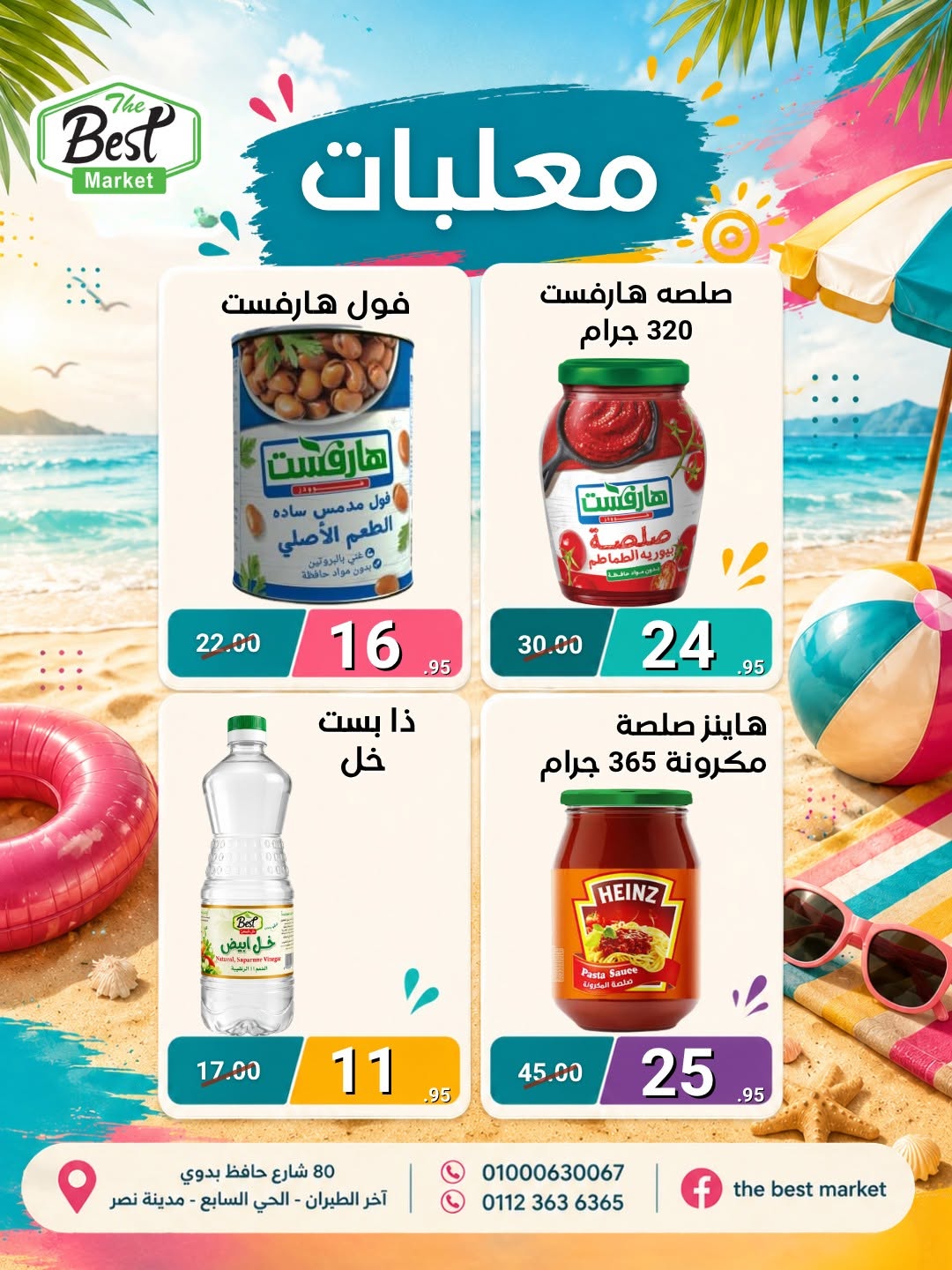 عروض ذابيست ماركت مصر من ١ حتى ١٥ يوليو ٢٠٢٦ عروض الصيف - ذابيست ماركت - مصر - 1 يوليو 2026 – 15 يوليو 2026 - صفحة 35