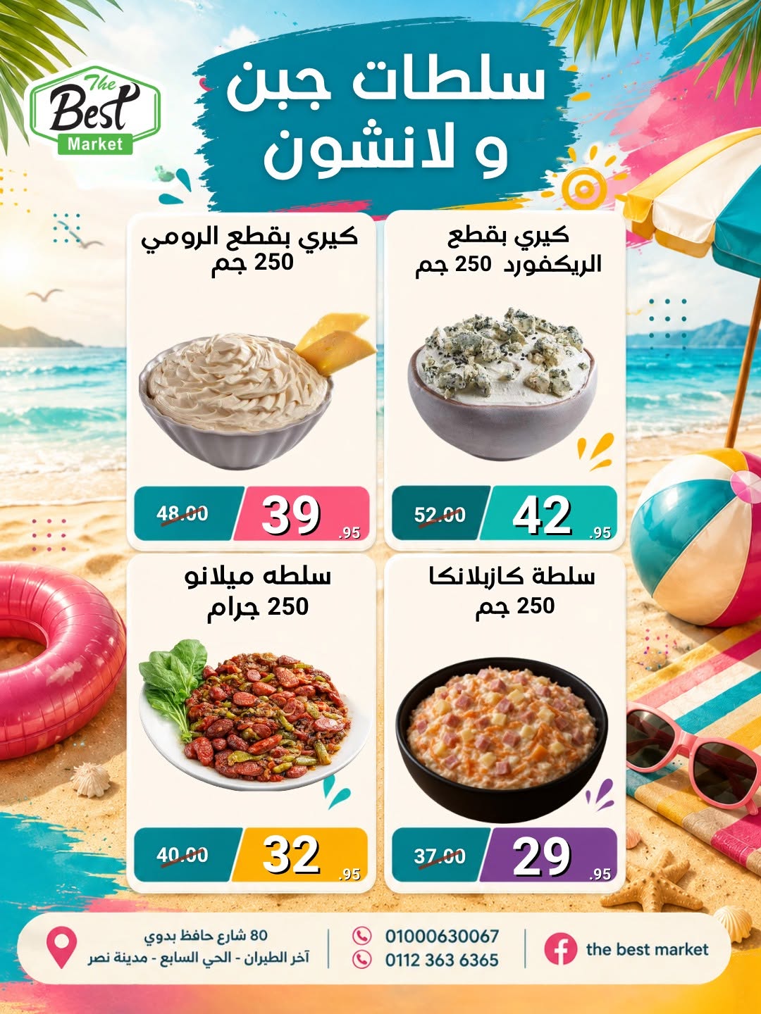 عروض ذابيست ماركت مصر من ١ حتى ١٥ يوليو ٢٠٢٦ عروض الصيف - ذابيست ماركت - مصر - 1 يوليو 2026 – 15 يوليو 2026 - صفحة 18