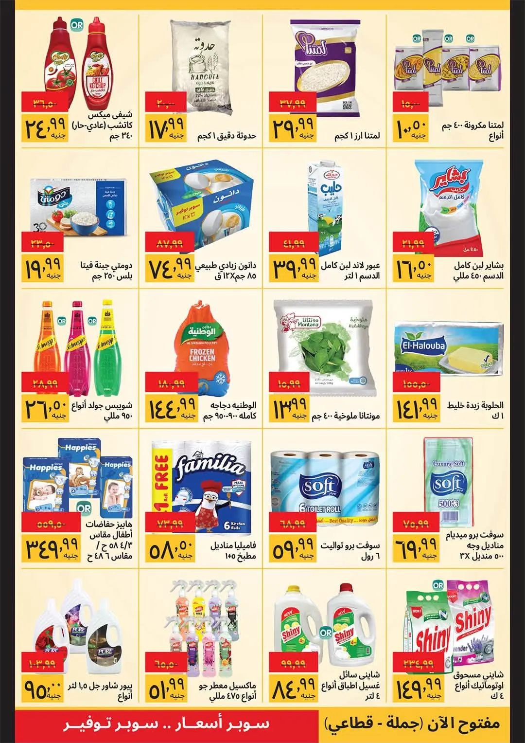 Supeco Egypt offers from 1 to 15 July 2026 Summer Festival - Specific Branches - Supeco - Egypt - 1 July 2026 – 15 July 2026 - Page 2
