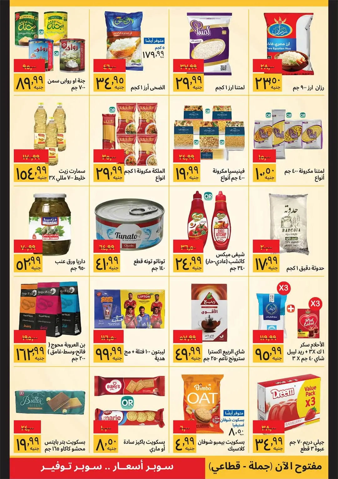 Supeco Egypt offers from 1 to 15 July 2026 Summer Festival - Supeco - Egypt - 1 July 2026 – 15 July 2026 - Page 2