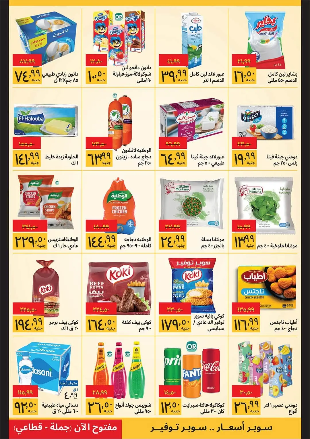 Supeco Egypt offers from 1 to 15 July 2026 Summer Festival - Supeco - Egypt - 1 July 2026 – 15 July 2026 - Page 3