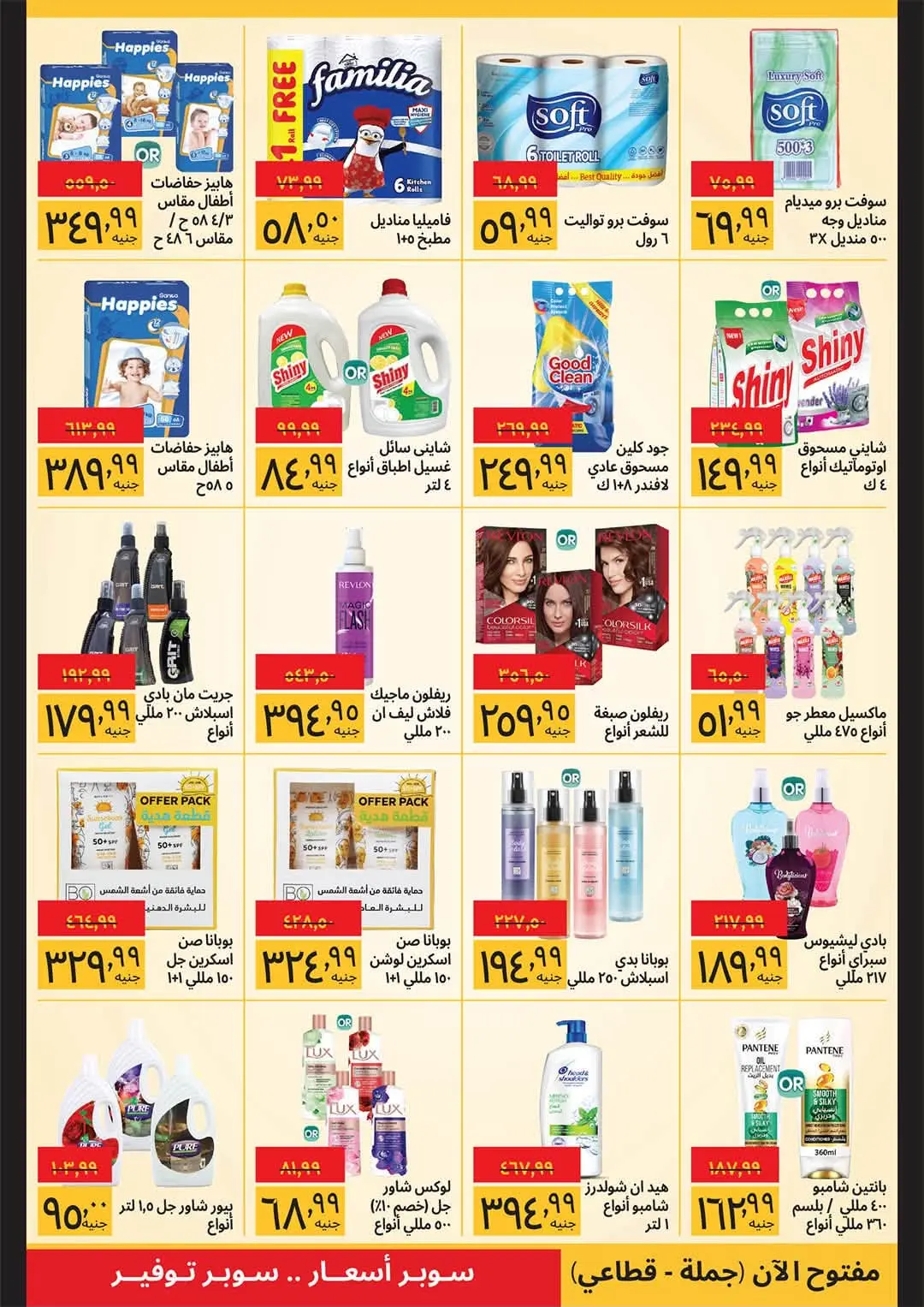 Supeco Egypt offers from 1 to 15 July 2026 Summer Festival - Supeco - Egypt - 1 July 2026 – 15 July 2026 - Page 4