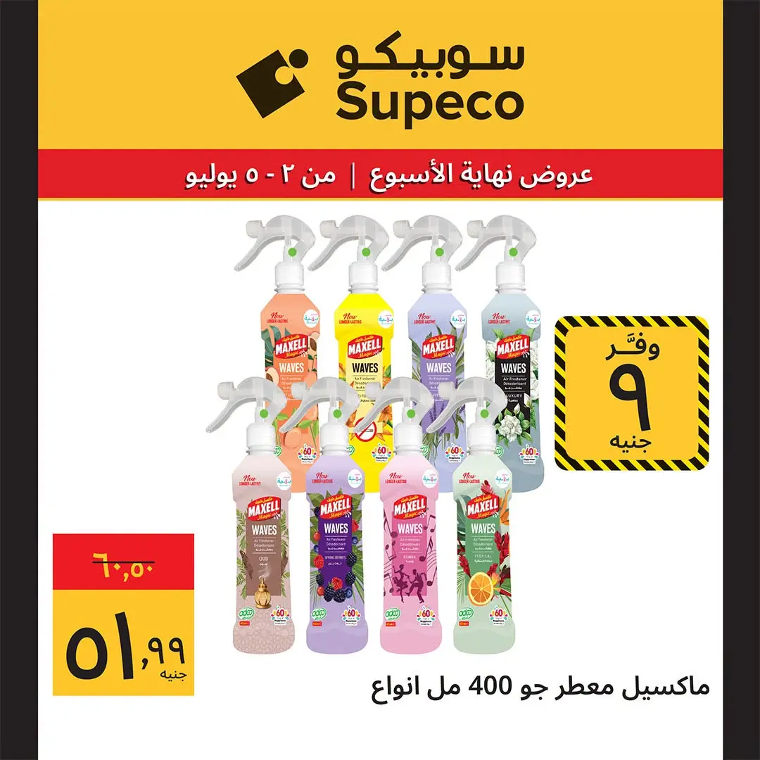 Supeco Egypt offers from 2 to 5 July 2026 Weekend Deals - Supeco - Egypt - 2 July 2026 – 5 July 2026 - Page 11