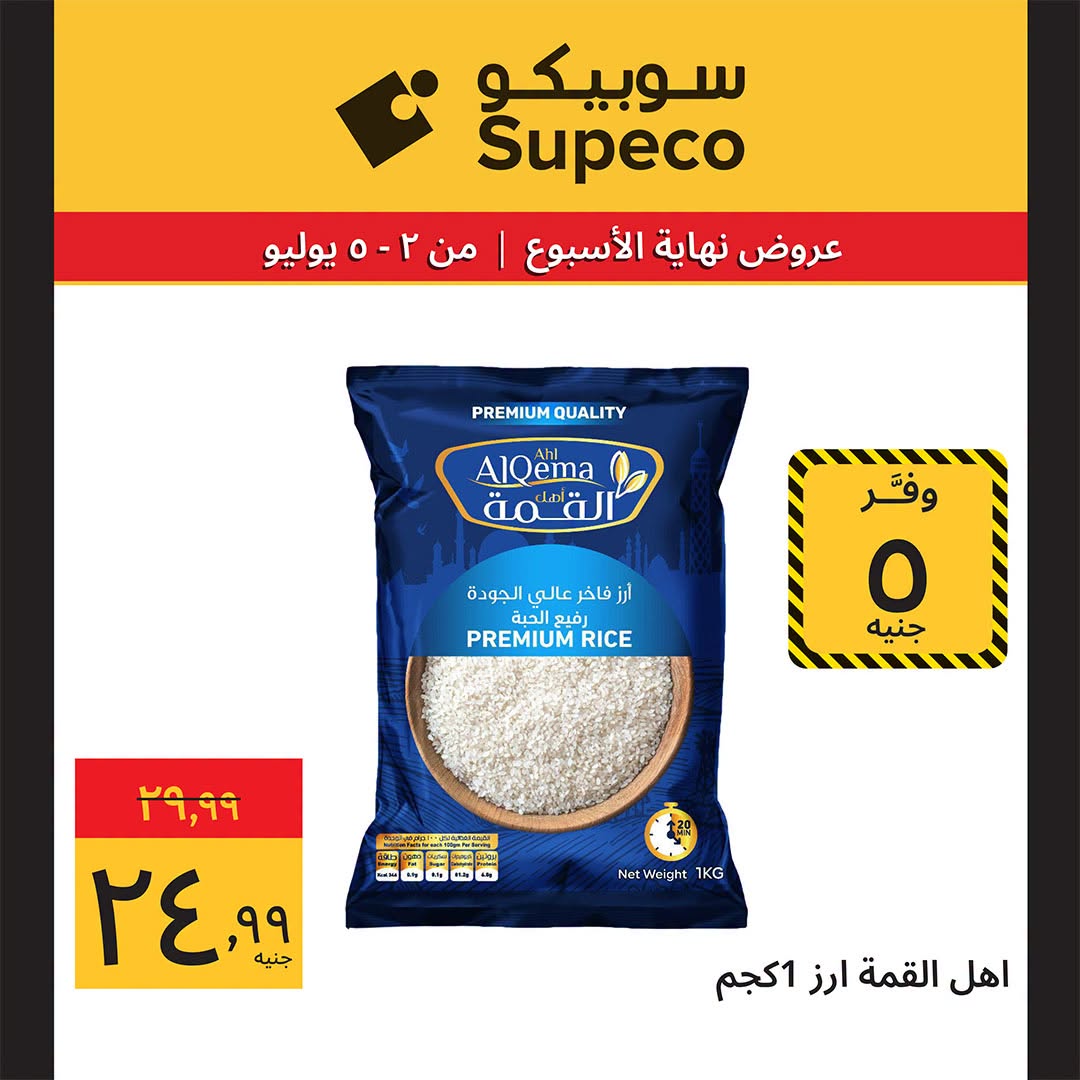 Supeco Egypt offers from 2 to 5 July 2026 Weekend Deals - Supeco - Egypt - 2 July 2026 – 5 July 2026 - Page 4