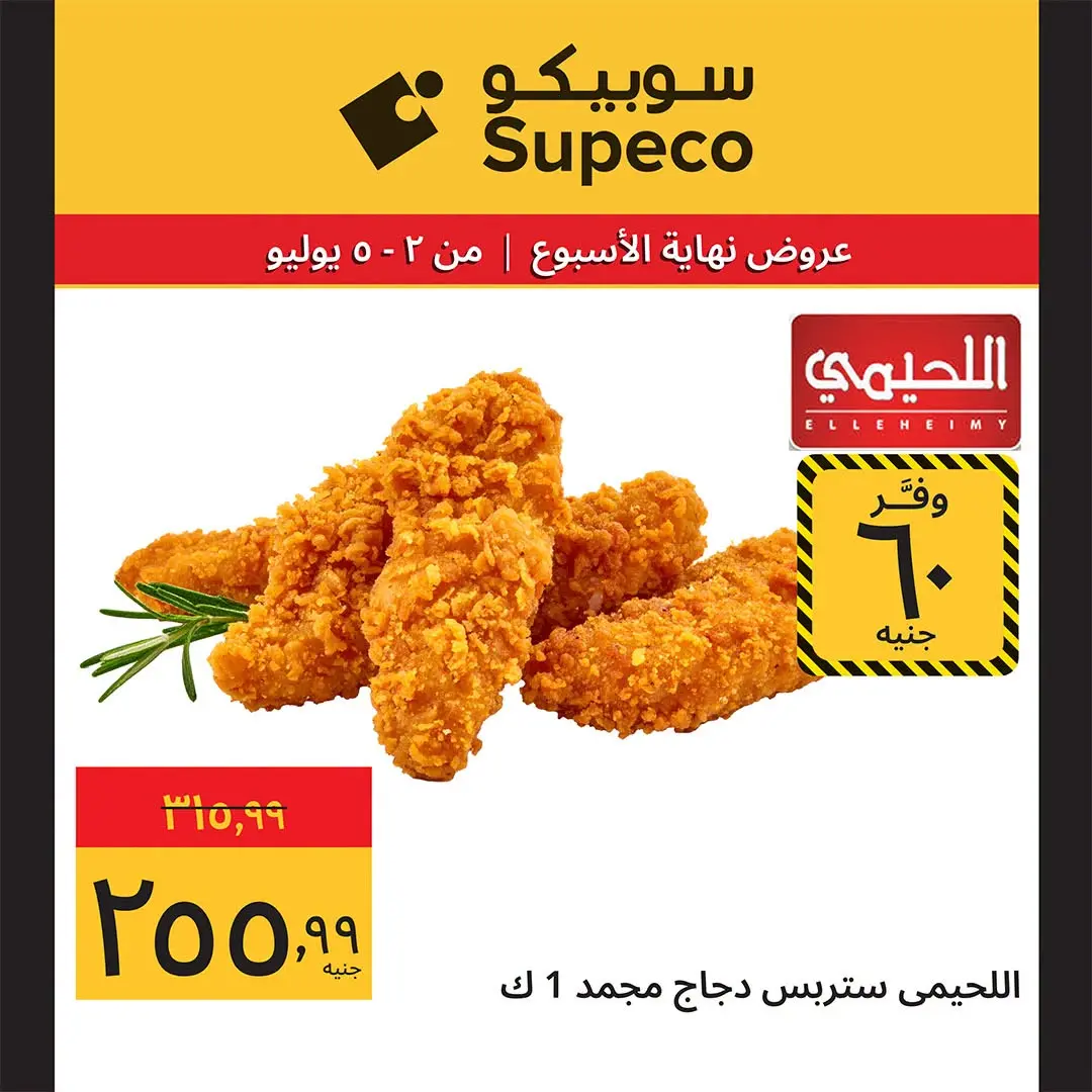 Supeco Egypt offers from 2 to 5 July 2026 Weekend Deals - Supeco - Egypt - 2 July 2026 – 5 July 2026 - Page 8