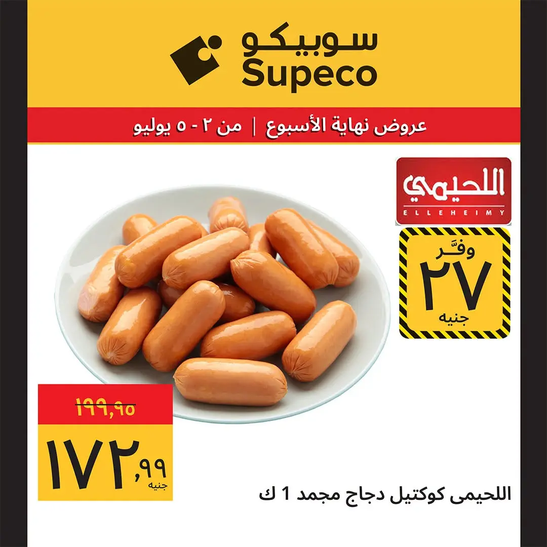 Supeco Egypt offers from 2 to 5 July 2026 Weekend Deals - Supeco - Egypt - 2 July 2026 – 5 July 2026 - Page 7