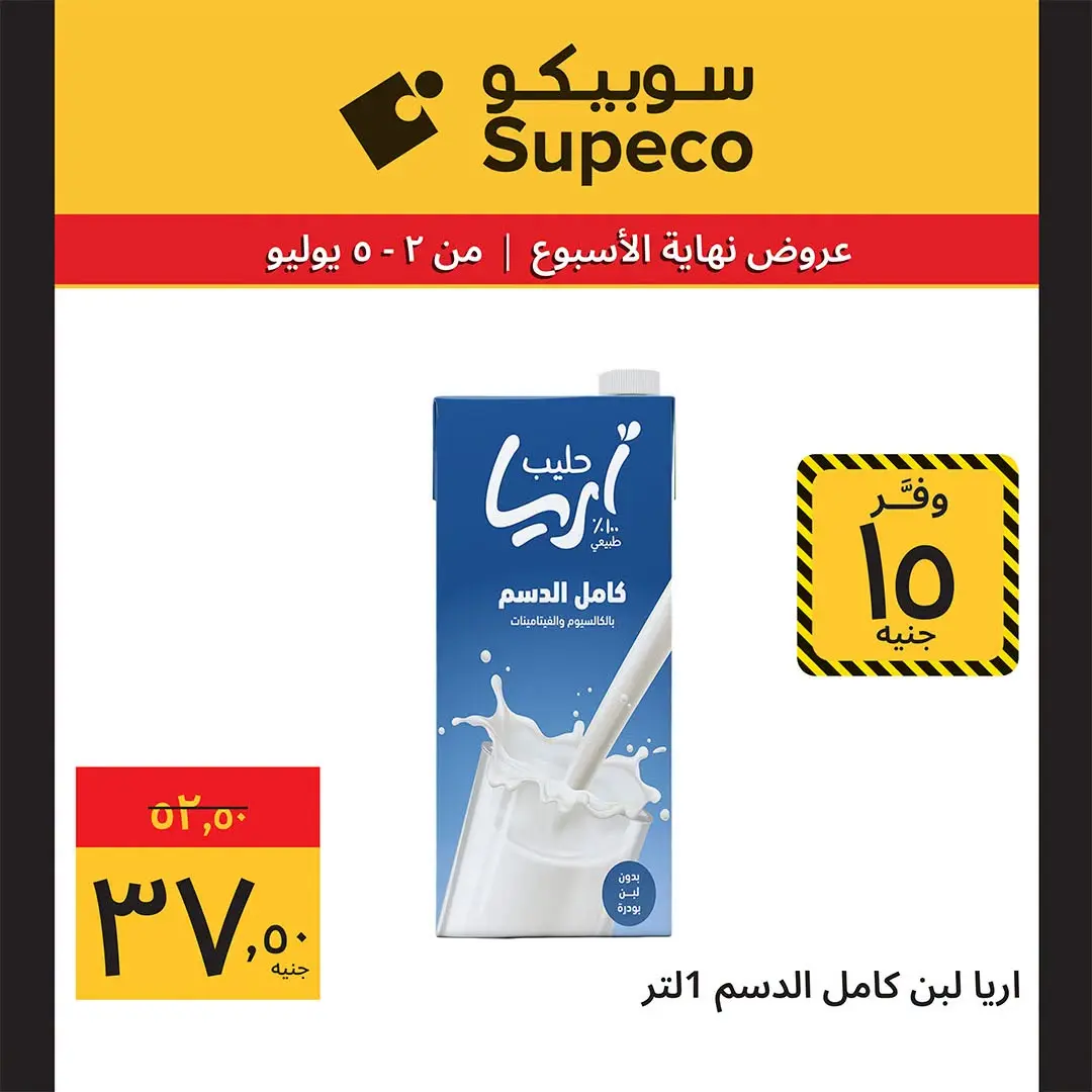 Supeco Egypt offers from 2 to 5 July 2026 Weekend Deals - Supeco - Egypt - 2 July 2026 – 5 July 2026 - Page 2