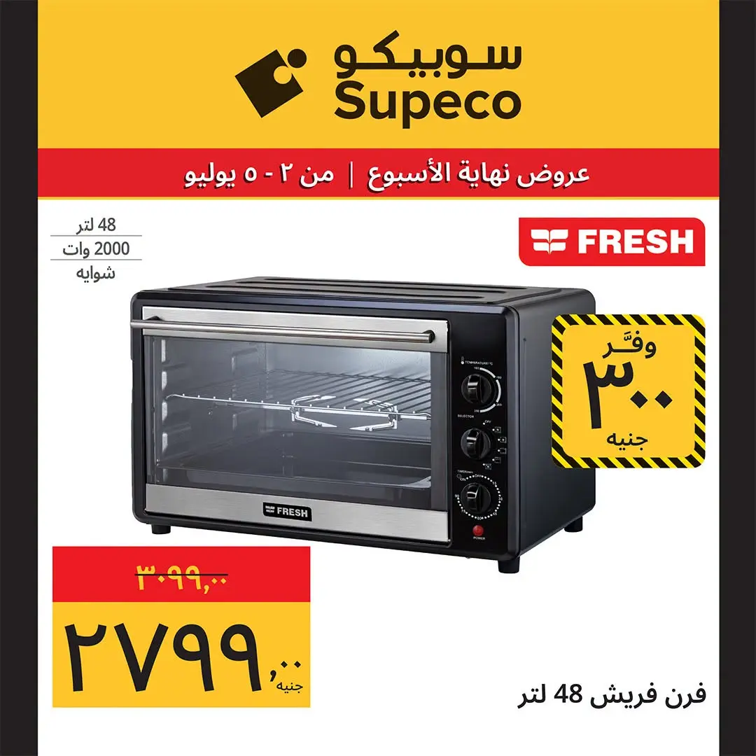 Supeco Egypt offers from 2 to 5 July 2026 Electrical & Home Appliances Offers - Supeco - Egypt - 2 July 2026 – 5 July 2026 - Page 8