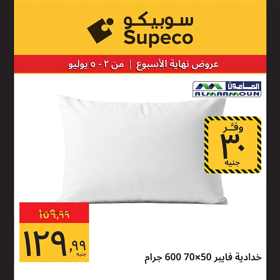 Supeco Egypt offers from 2 to 5 July 2026 Electrical & Home Appliances Offers - Supeco - Egypt - 2 July 2026 – 5 July 2026 - Page 21