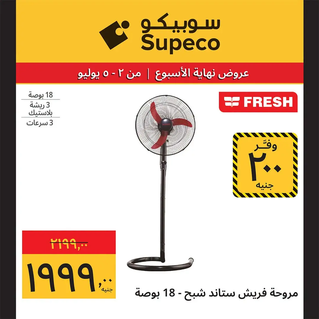 Supeco Egypt offers from 2 to 5 July 2026 Electrical & Home Appliances Offers - Supeco - Egypt - 2 July 2026 – 5 July 2026 - Page 11