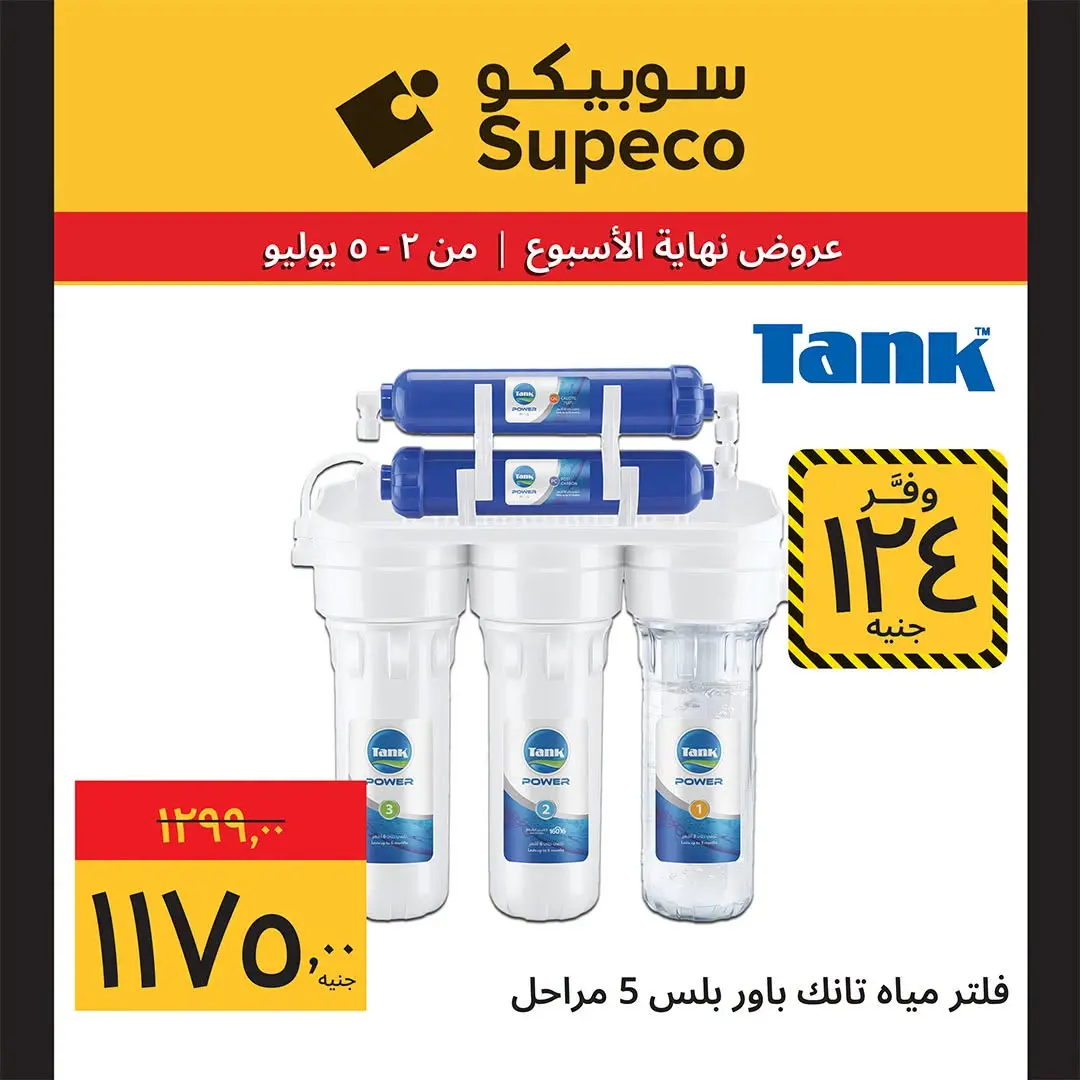 Supeco Egypt offers from 2 to 5 July 2026 Electrical & Home Appliances Offers - Supeco - Egypt - 2 July 2026 – 5 July 2026 - Page 18