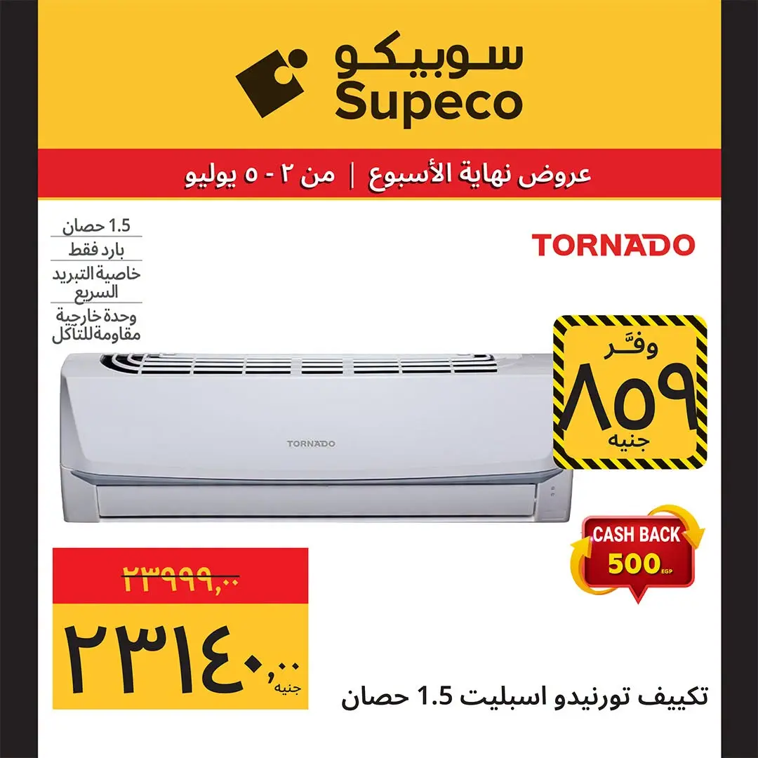Supeco Egypt offers from 2 to 5 July 2026 Electrical & Home Appliances Offers - Supeco - Egypt - 2 July 2026 – 5 July 2026 - Page 15
