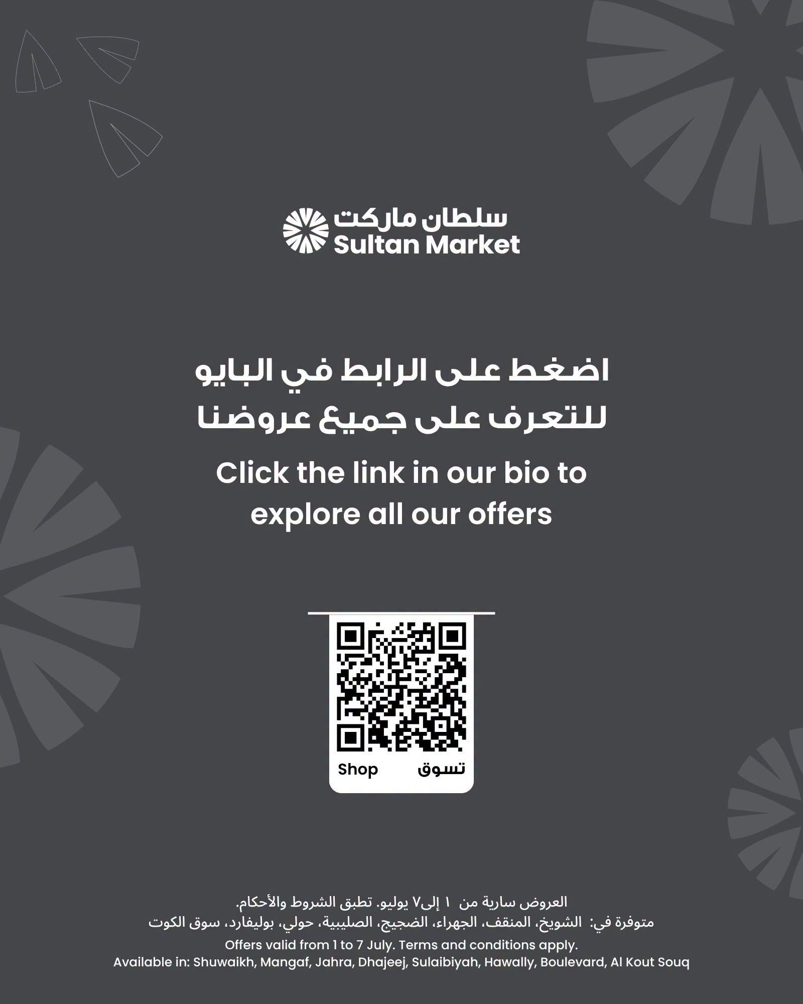 عروض مركز سلطان الكويت من ١ حتى ٧ يوليو ٢٠٢٦ عروض وقت الاجازة وقت التوفير - مركز سلطان - الكويت - 1 يوليو 2026 – 7 يوليو 2026 - صفحة 7